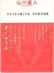 まんだらけ通販 山川直人