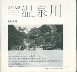 有野永霧