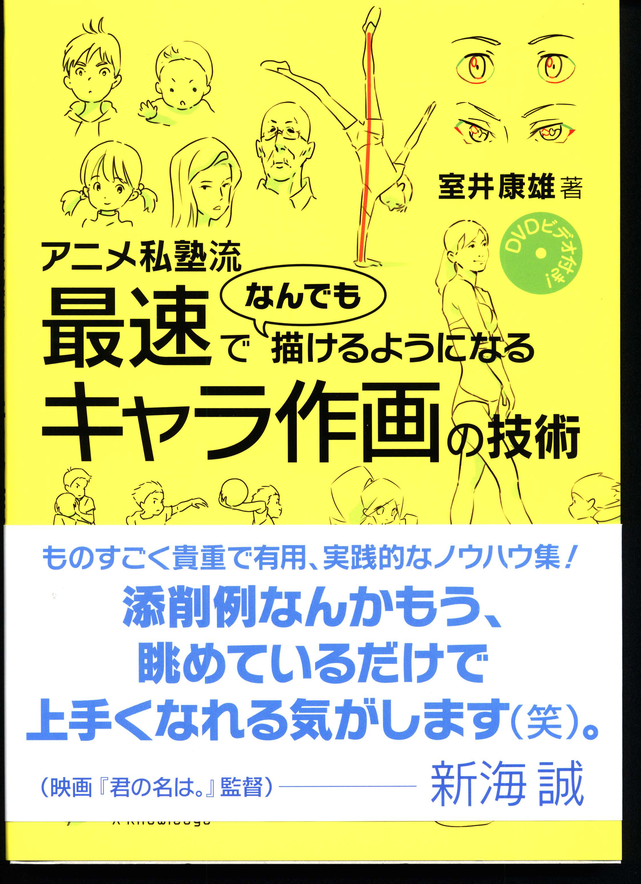 アニメ私塾流 最速でなんでも描けるようになるキャラ作画の技術 まんだらけ Mandarake