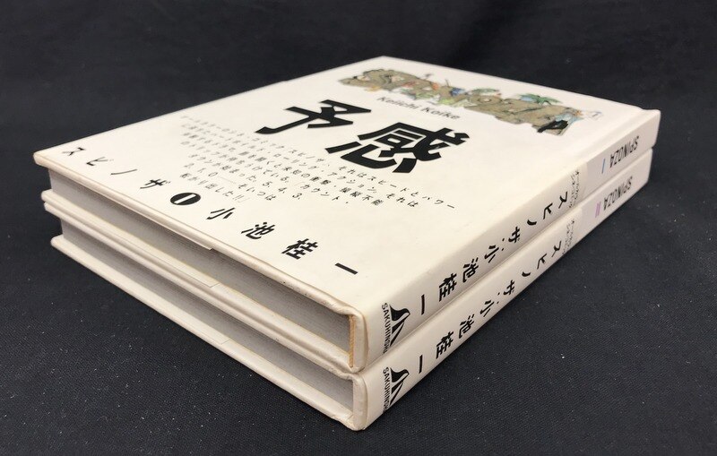 正規品! 小池桂一『スピノザ 初版 回路』 2 / 予感 1 全巻セット