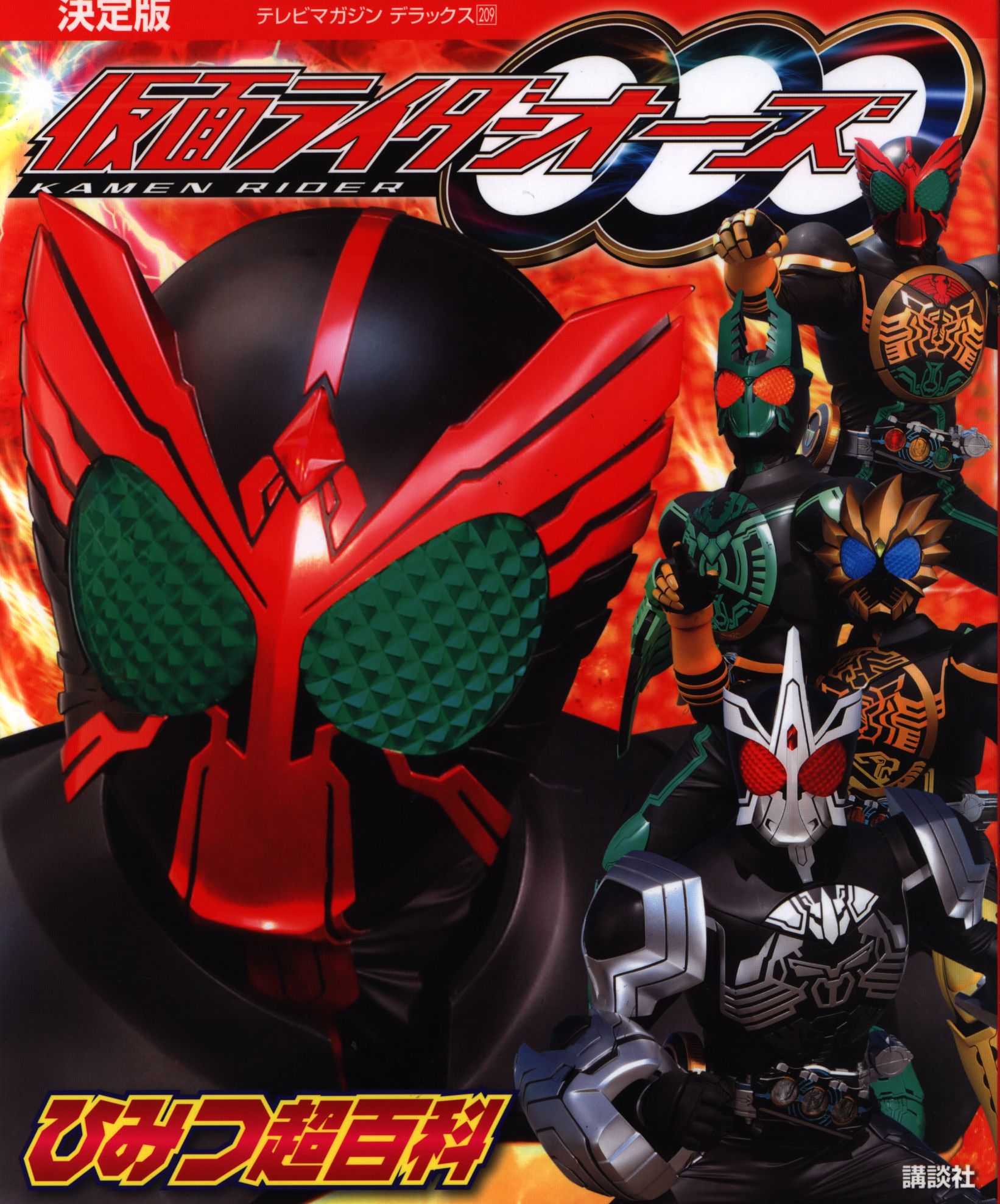 kodanshatvmagazinedeluxe209decisionversionkamenriderooosecret