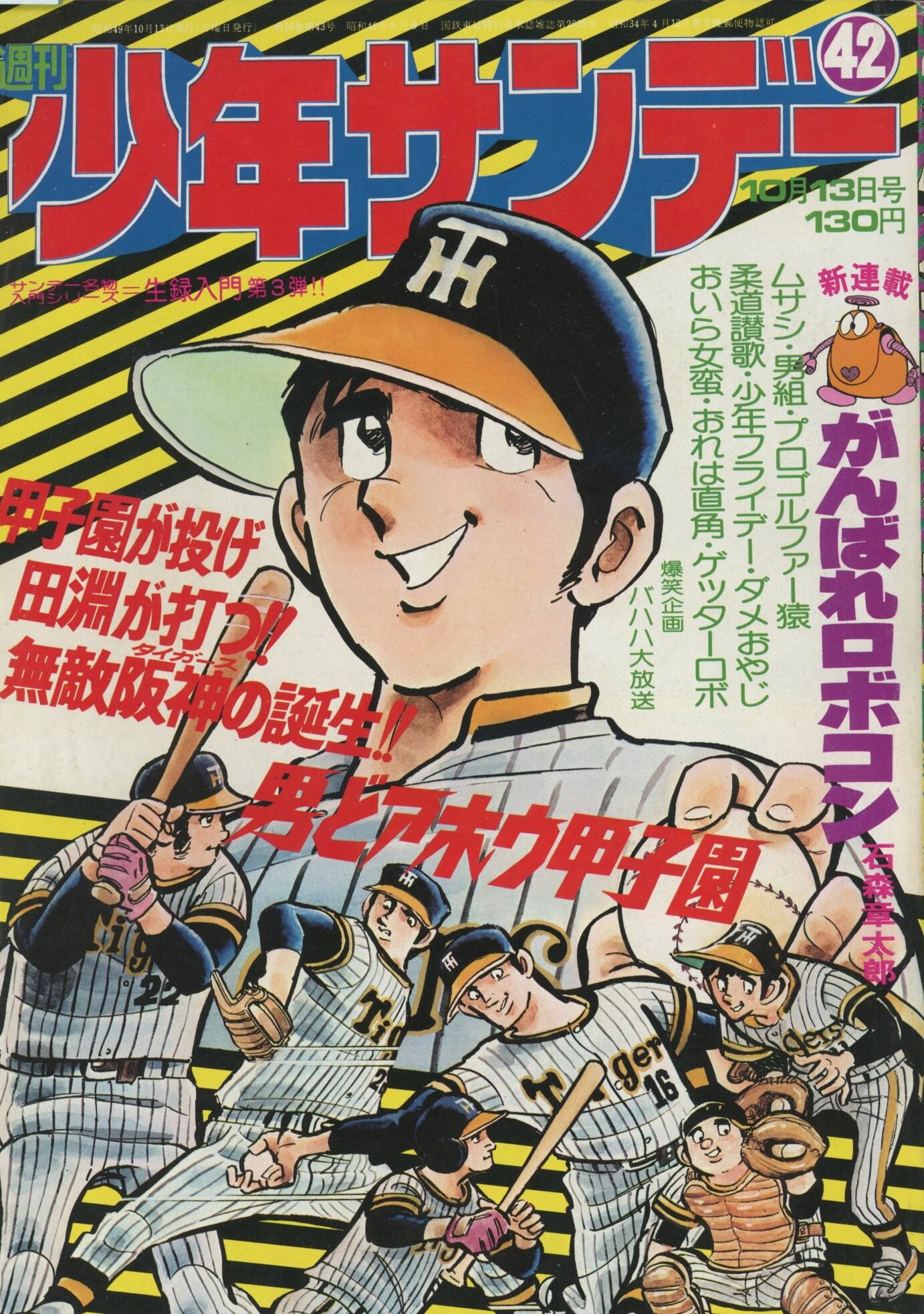 週刊少年サンデー少年サンデー1974年48～50・52、53号 - 全巻セット