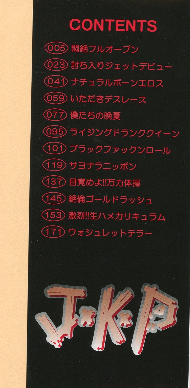 ジョン・K・ペー太 MON絶!!エクスプロージョンプラス まんだらけ Mandarake