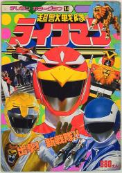 Mandarake | SAHRA - Tokusatsu