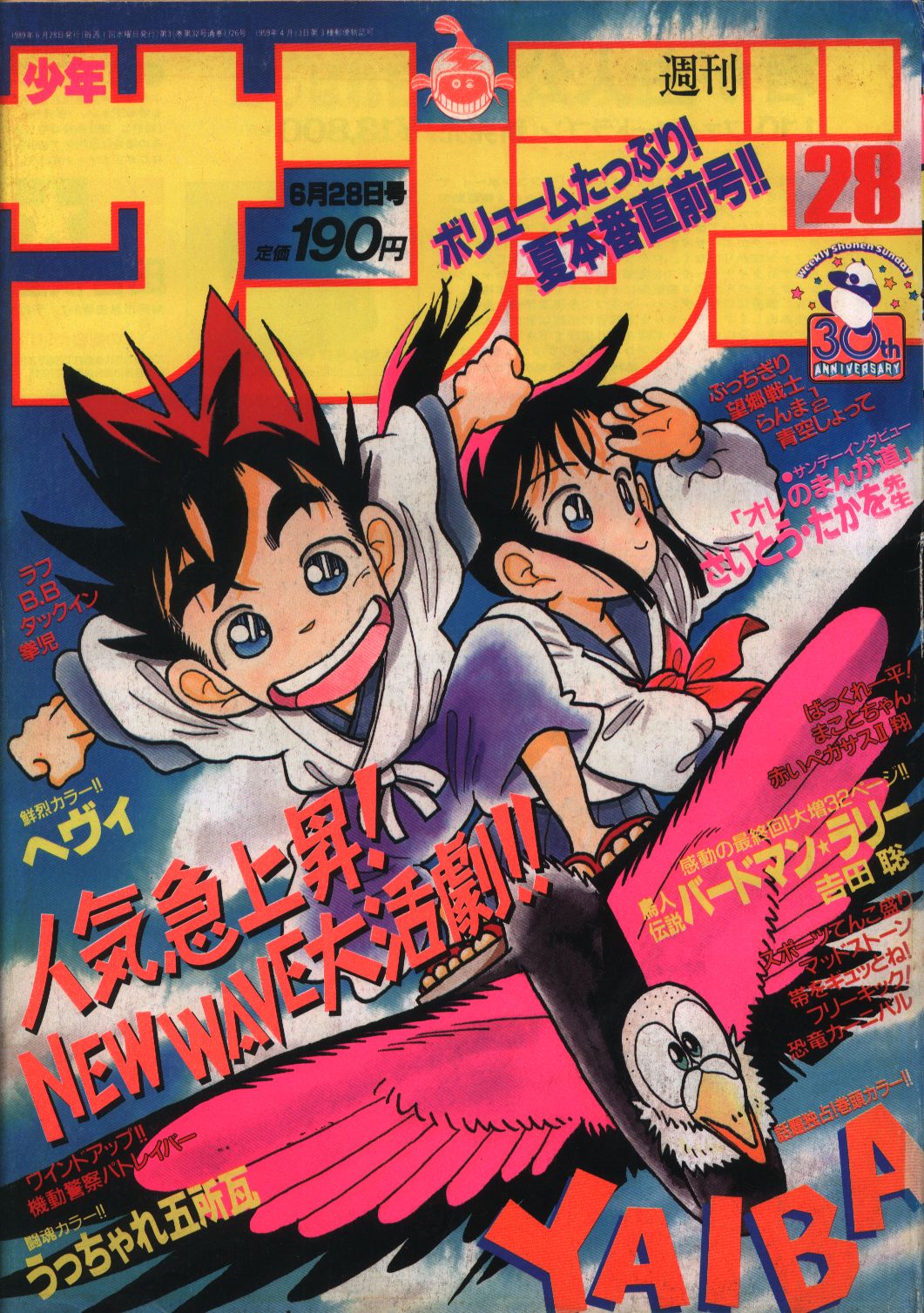 週刊少年サンデー19年 平成1年 28 まんだらけ Mandarake