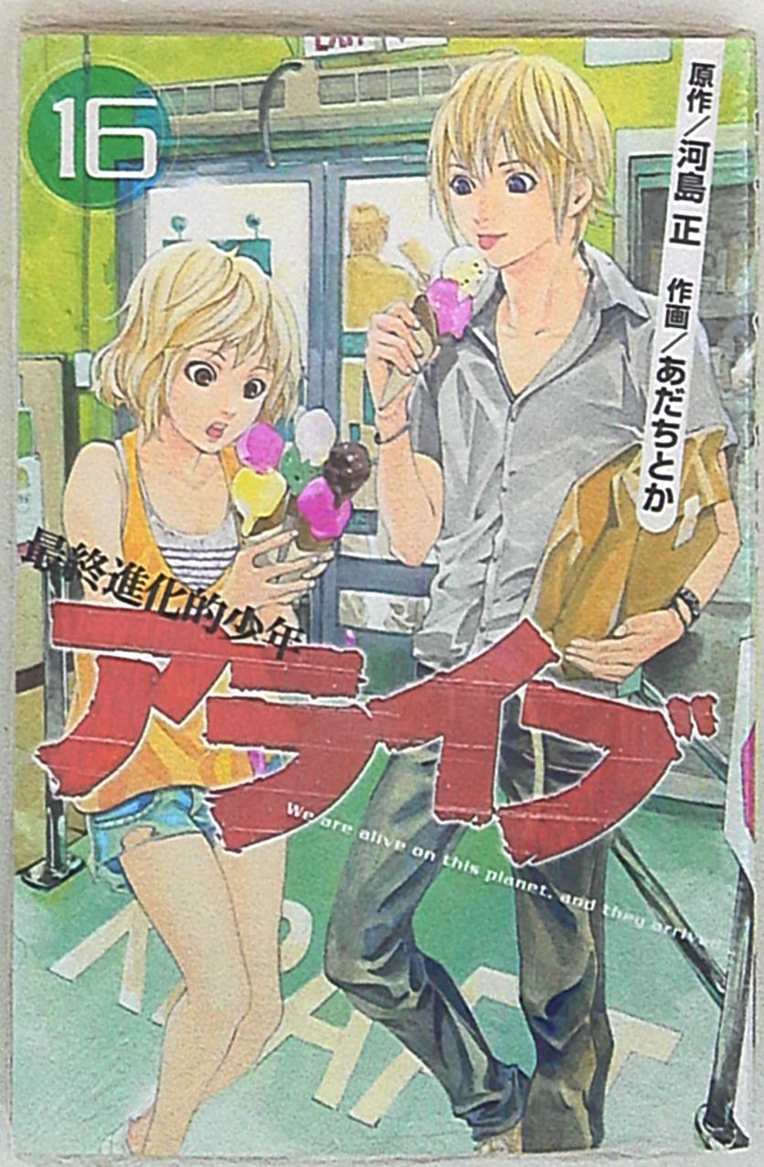 講談社 月刊マガジンkc あだちとか アライブ最終進化的少年 16 まんだらけ Mandarake