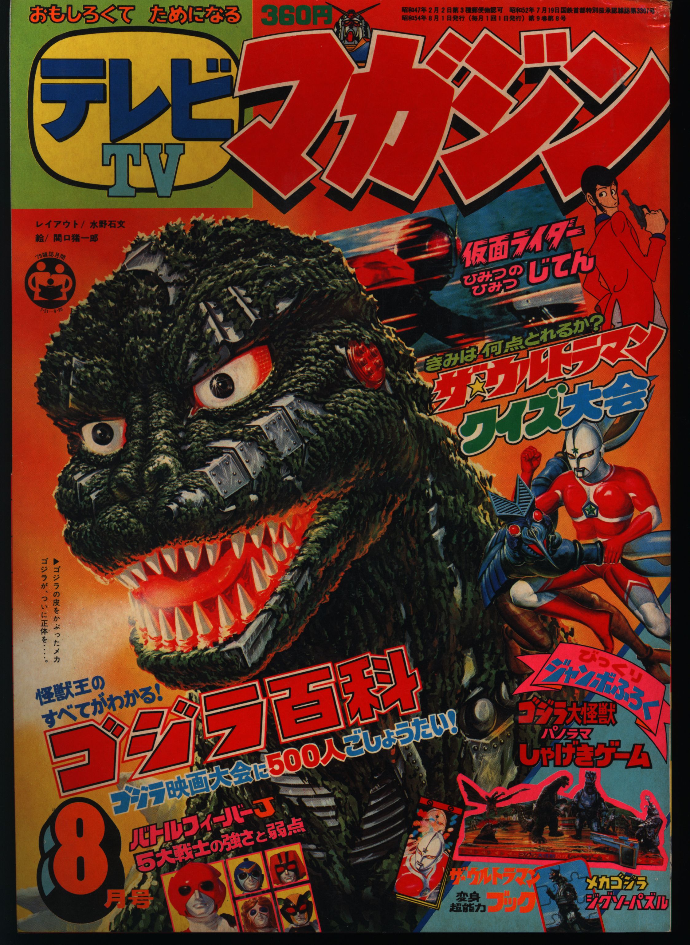 テレビマガジン 1979年(昭和54年)3月号