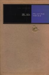 Alan ・ Rob = Grillet