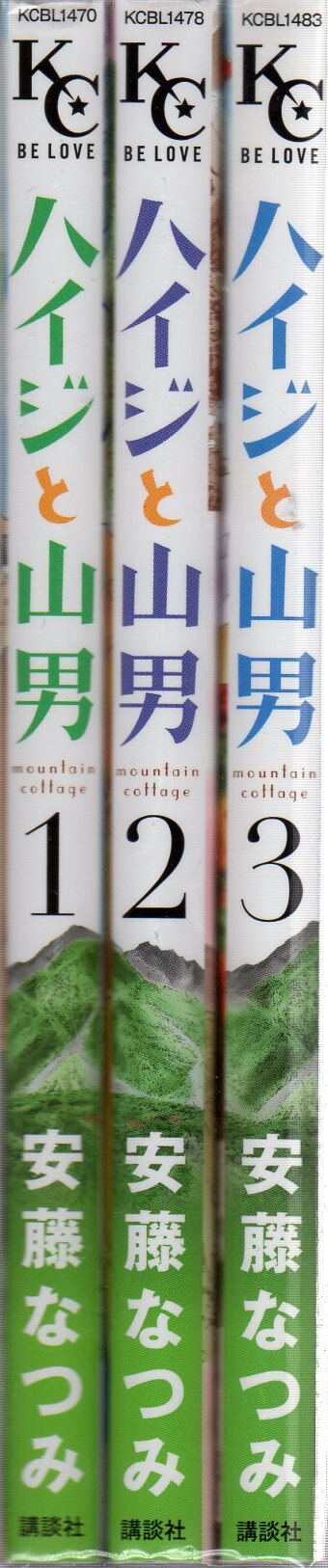 講談社 ビーラブkc 安藤なつみ ハイジと山男 全3巻 セット まんだらけ Mandarake