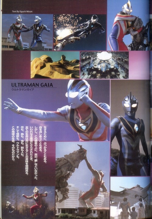 空想特撮映像のすばらしき世界 : ウルトラマンティガ/ウルトラマン