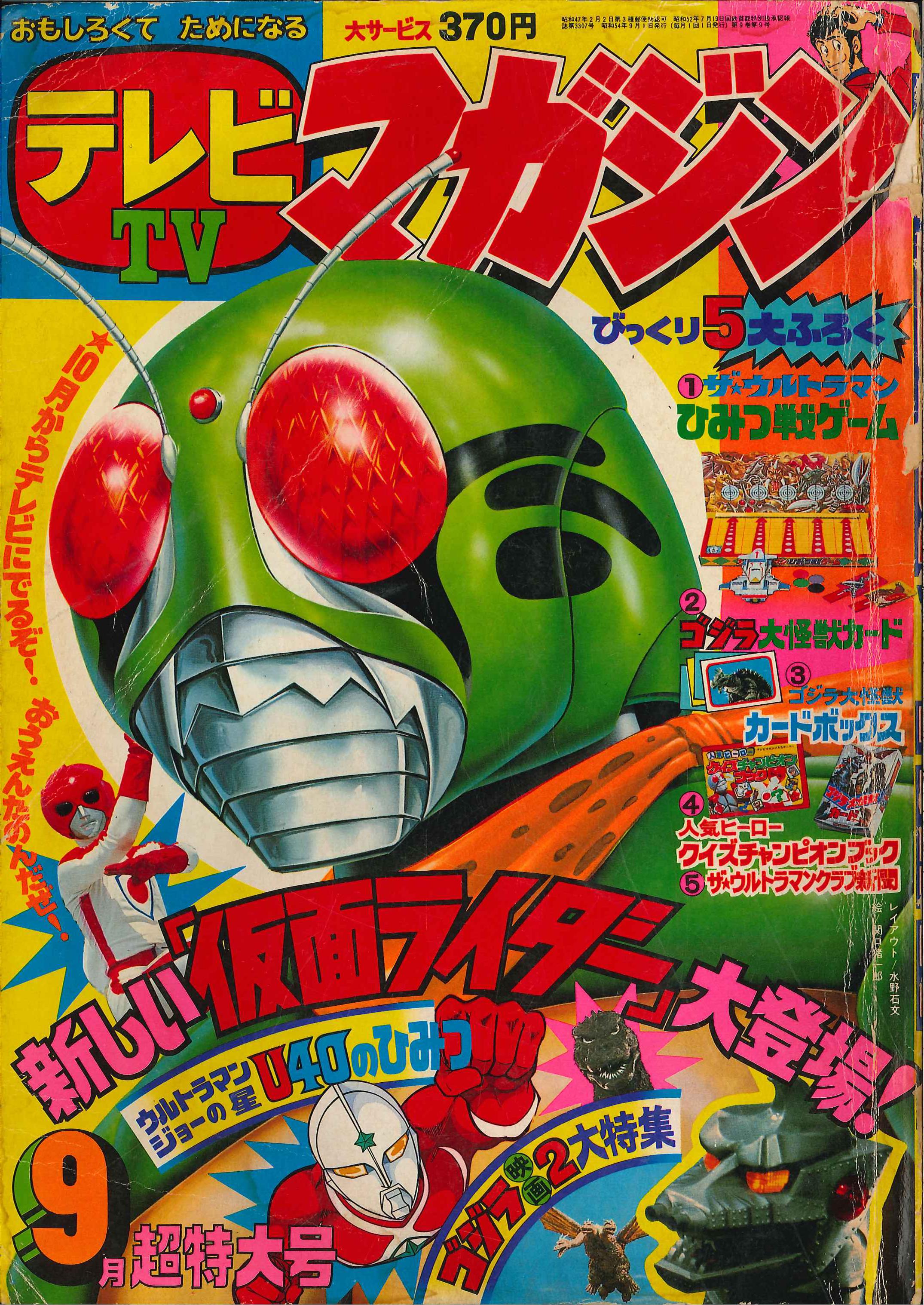 イ*3様 月刊フィッシュマガジン 1979年6月号～1981年2月号 昭和54～ イ*3様 月刊フィッシュマガジン 1979年6月号～1981年2月