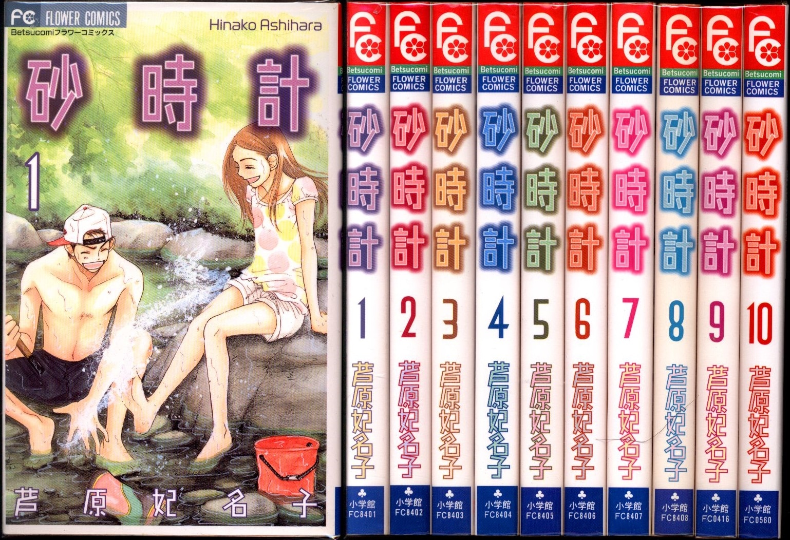 小学館 フラワーコミックス別コミ 芦原妃名子 砂時計 全10巻 セット まんだらけ Mandarake