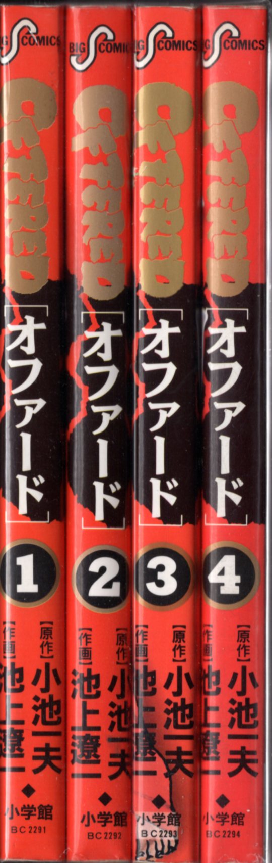 小学館 ビッグコミックス 池上遼一 Offered 全4巻 初版セット まんだらけ Mandarake