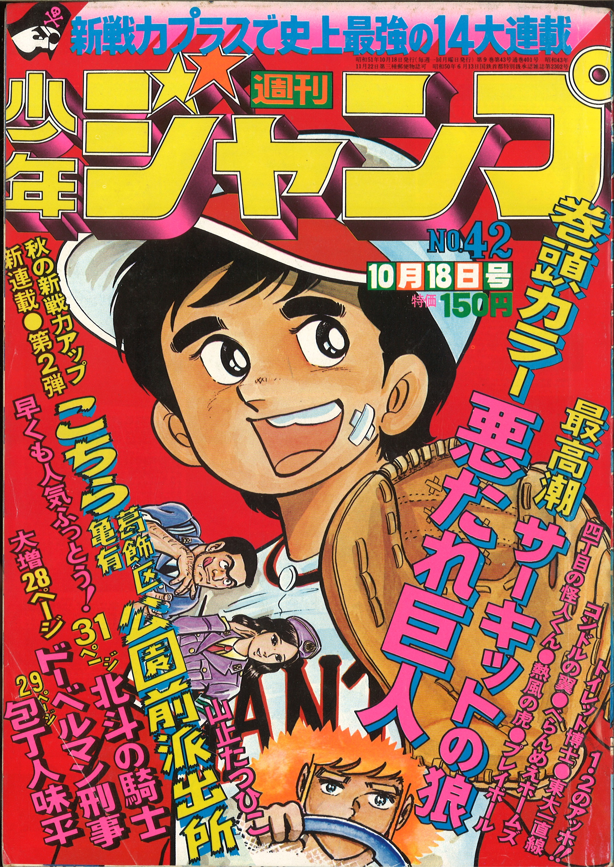 経典ブランド 週刊少年ジャンプ 1996年42号 遊戯王 新連載 少年 