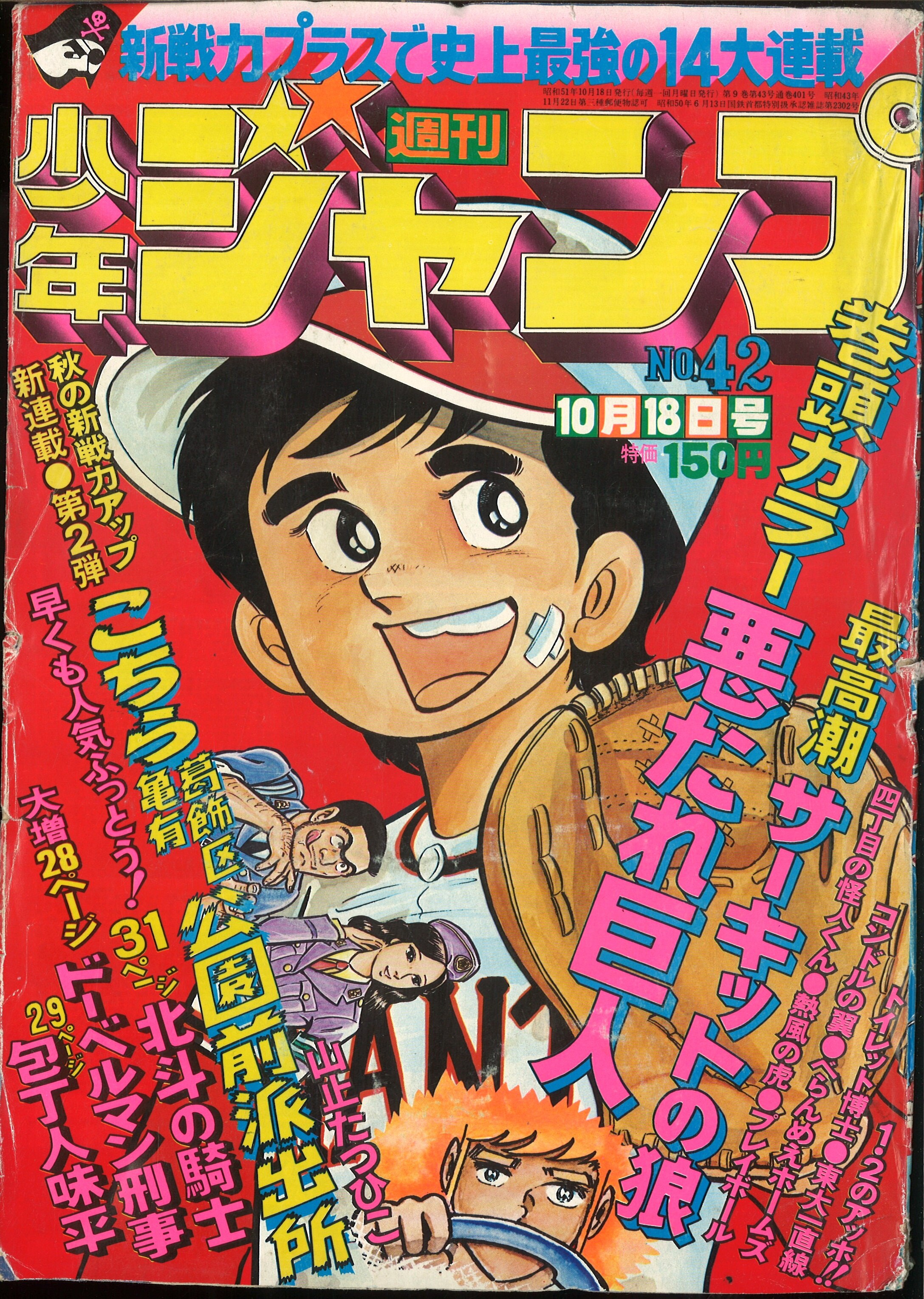 昭和51年の週刊少女フレンド11冊 - 少女漫画