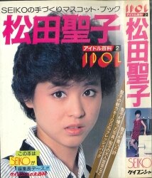 アイドル百科2