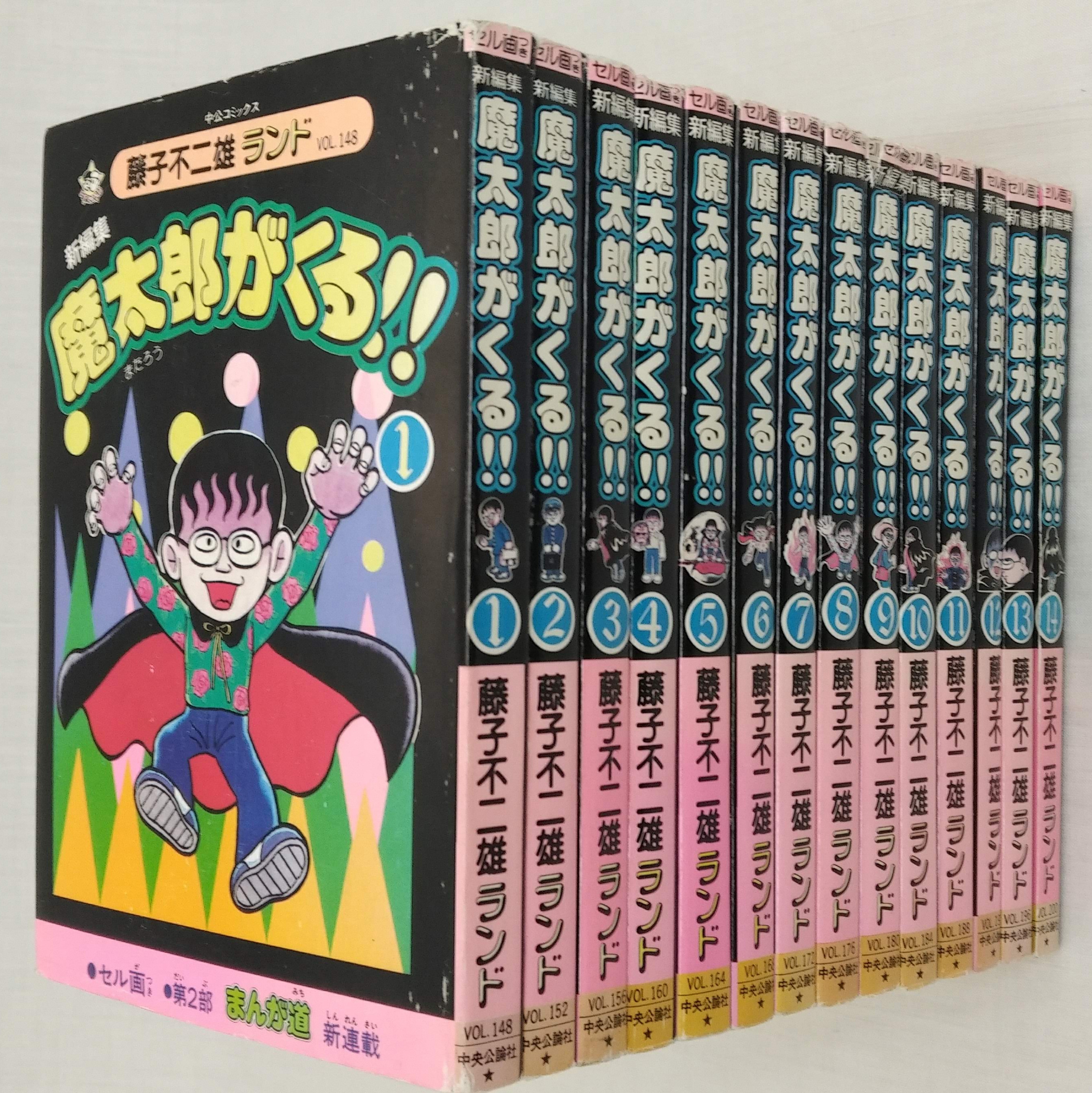 ①□全巻□『魔太郎がくる!!』全13巻□完結セット□藤子不二雄A□秋田 