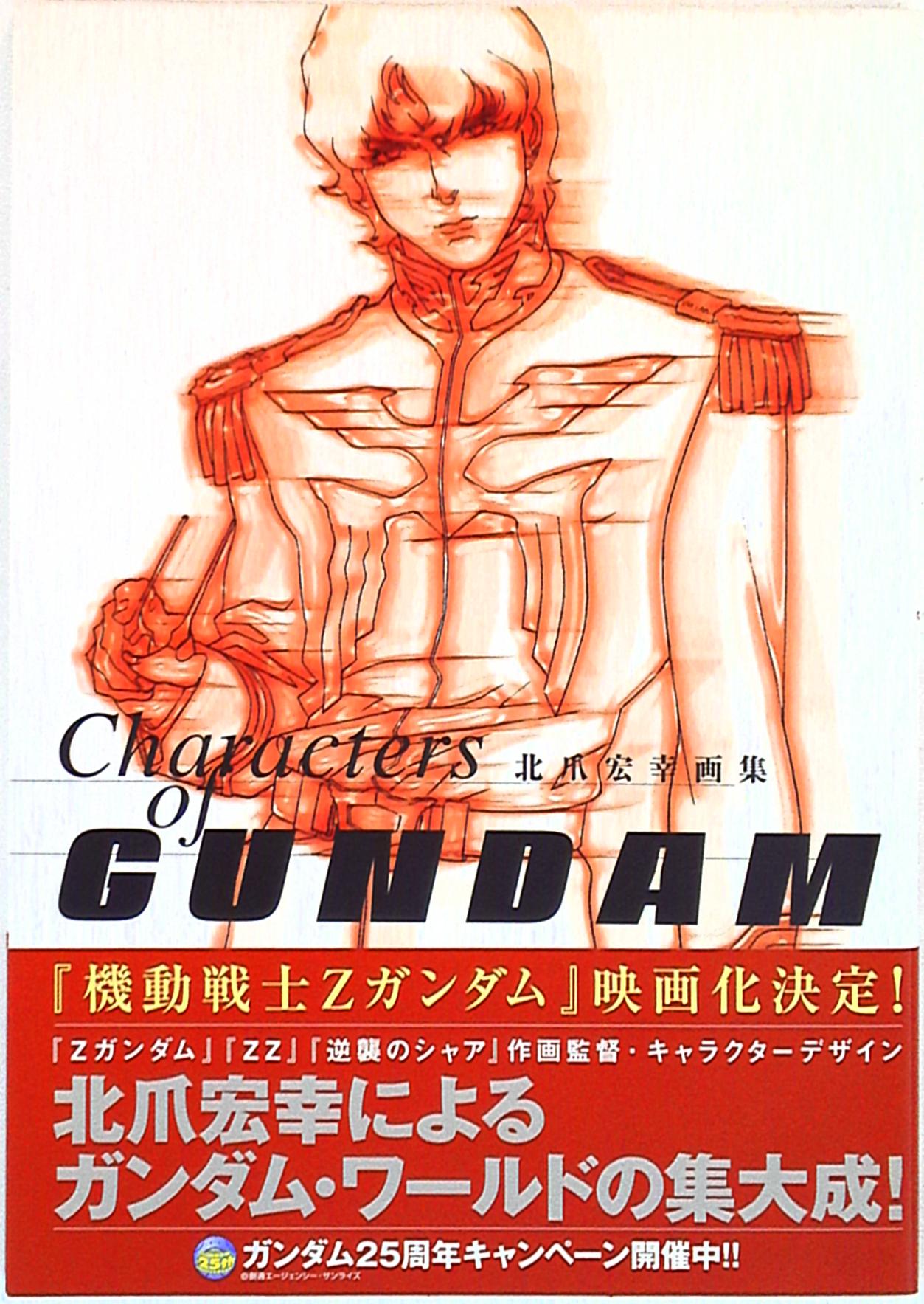 角川書店 北爪宏幸 Characters of GUNDAM (帯付) | まんだらけ Mandarake