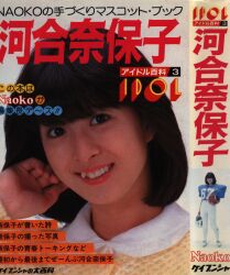 アイドル百科3