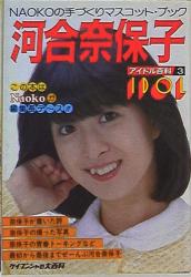 アイドル百科3