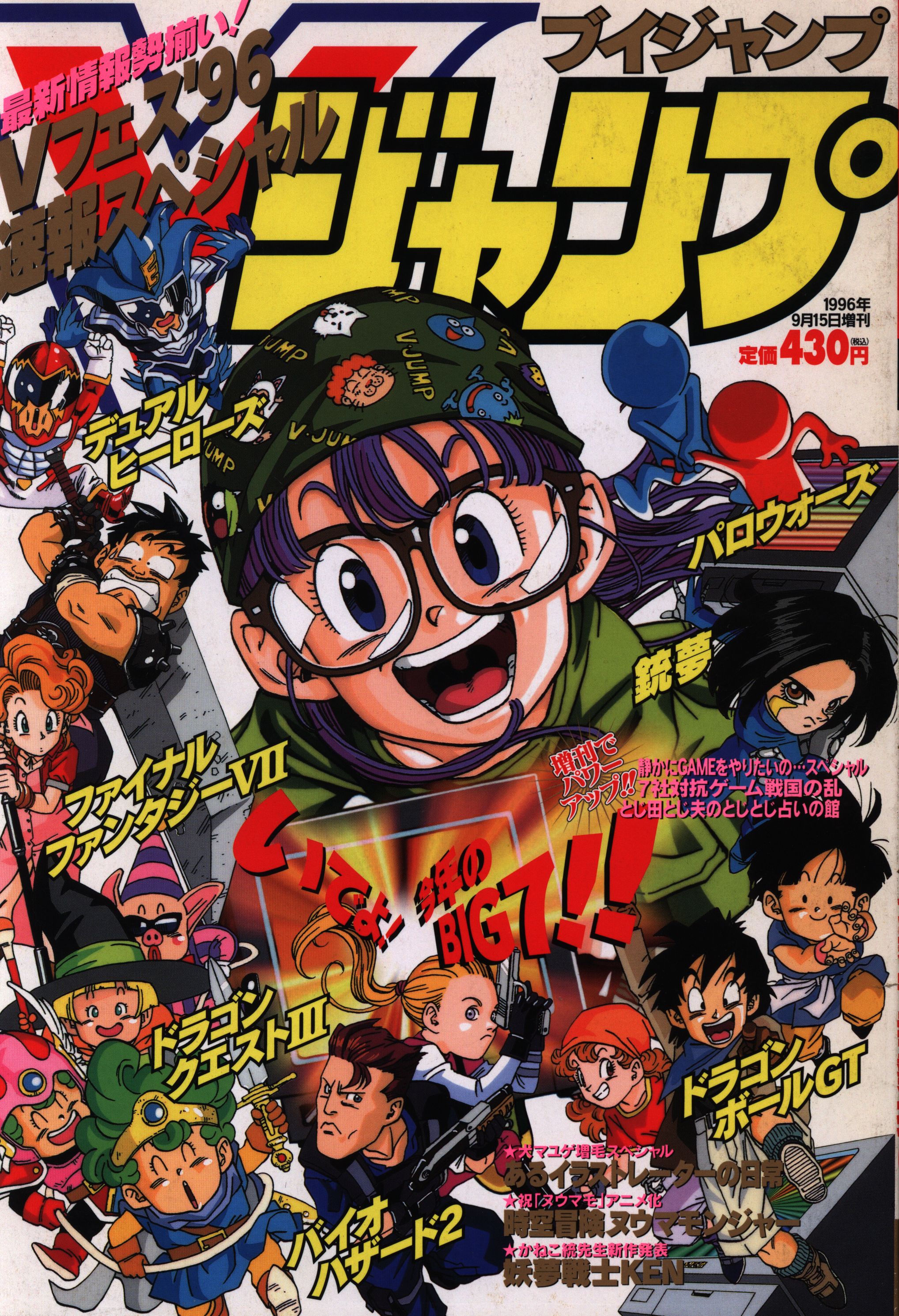 Vジャンプ【匿名配送】Vジャンプ  1996年 6月号、8月号、10～12月号、緊急増刊号