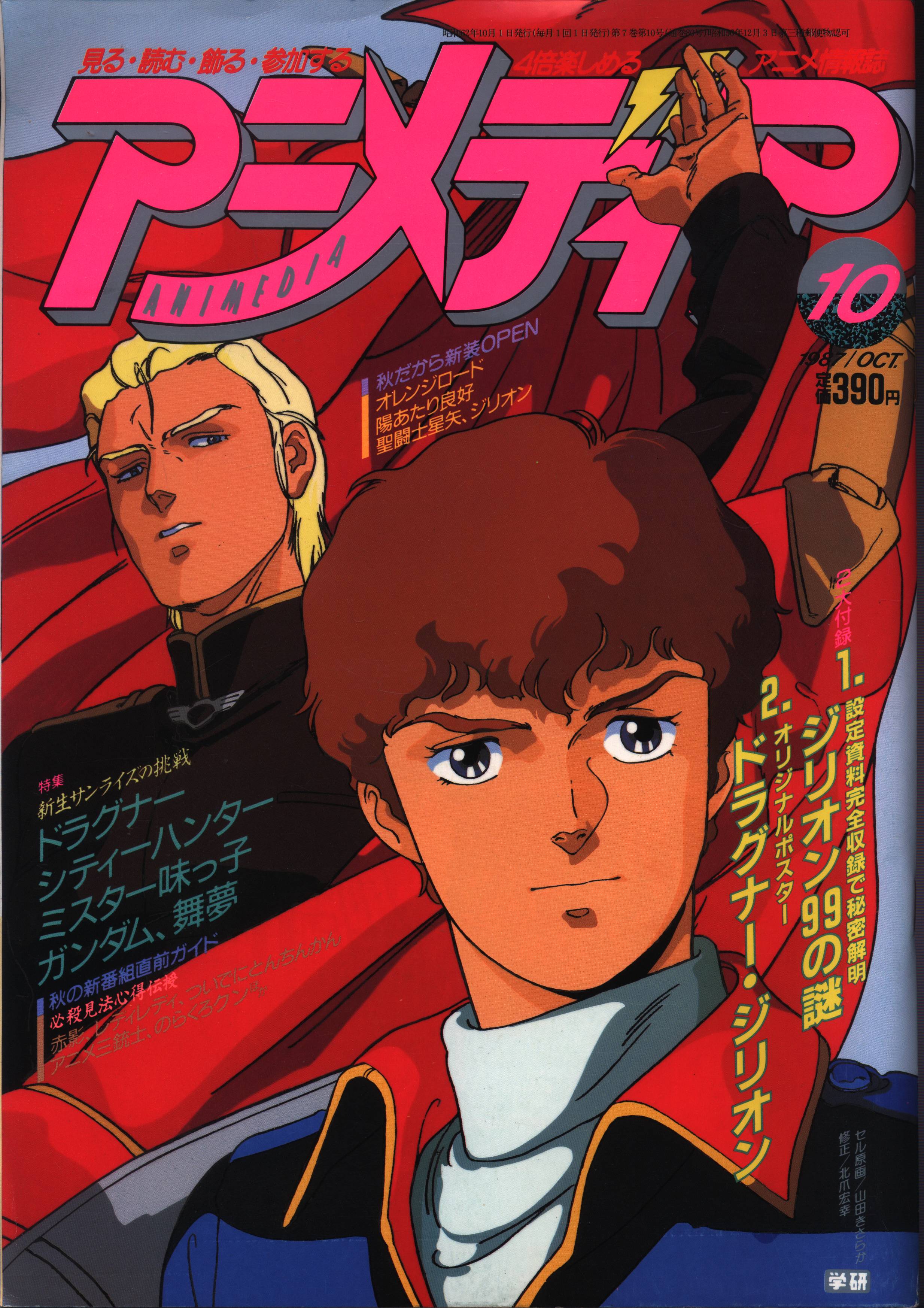 品質は非常に良い アニメージュ 1987年 全巻 1月〜12月号 12冊 その他