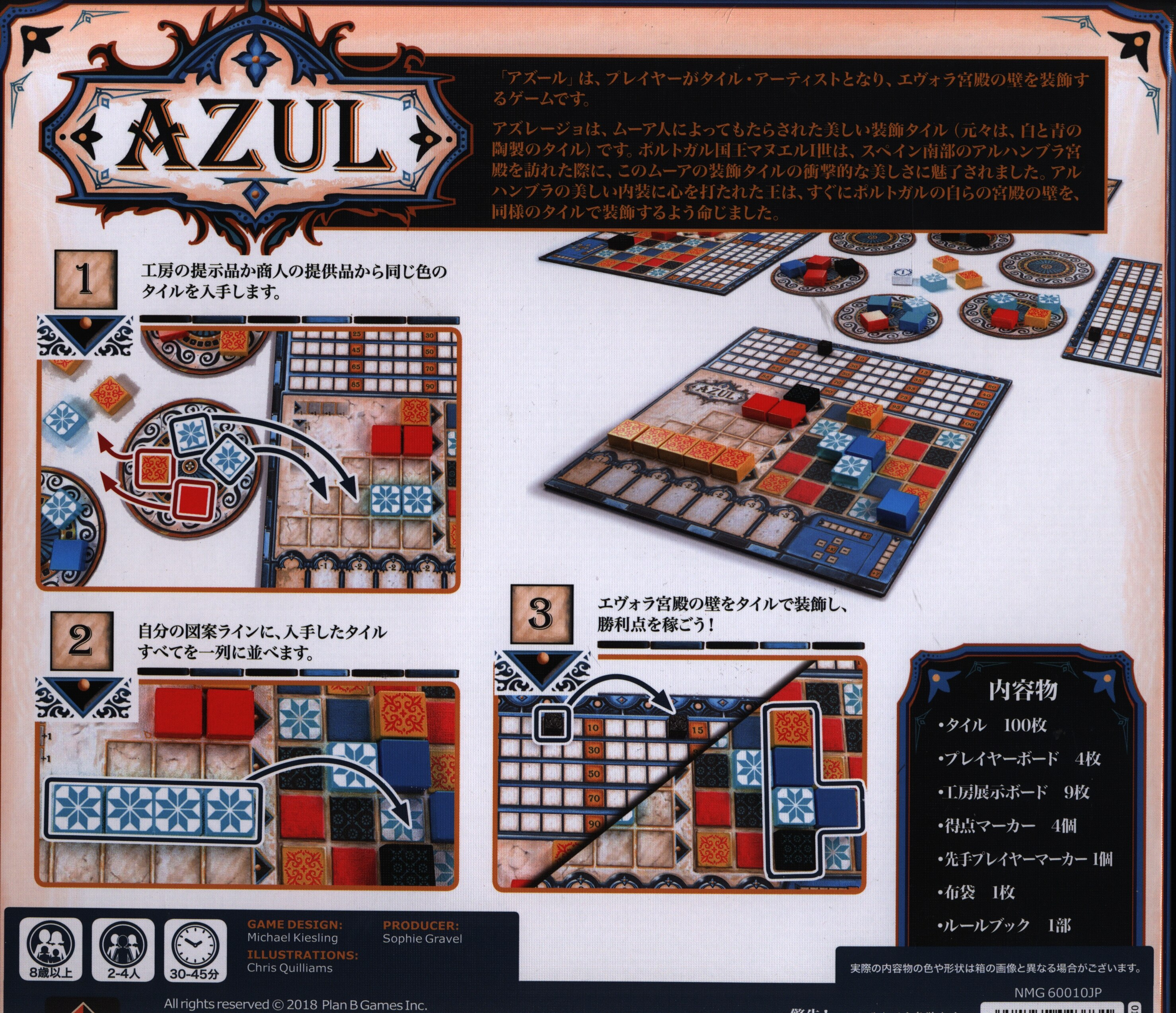 ボードゲーム Next Move Azulアズール 日本語版 まんだらけ Mandarake