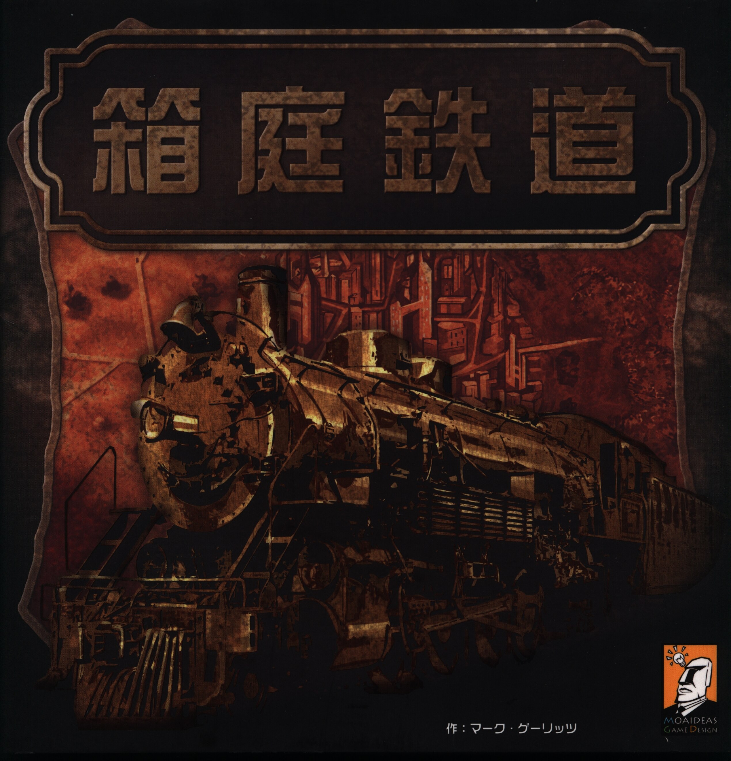 ボードゲーム 箱庭鉄道 日本語版 まんだらけ Mandarake