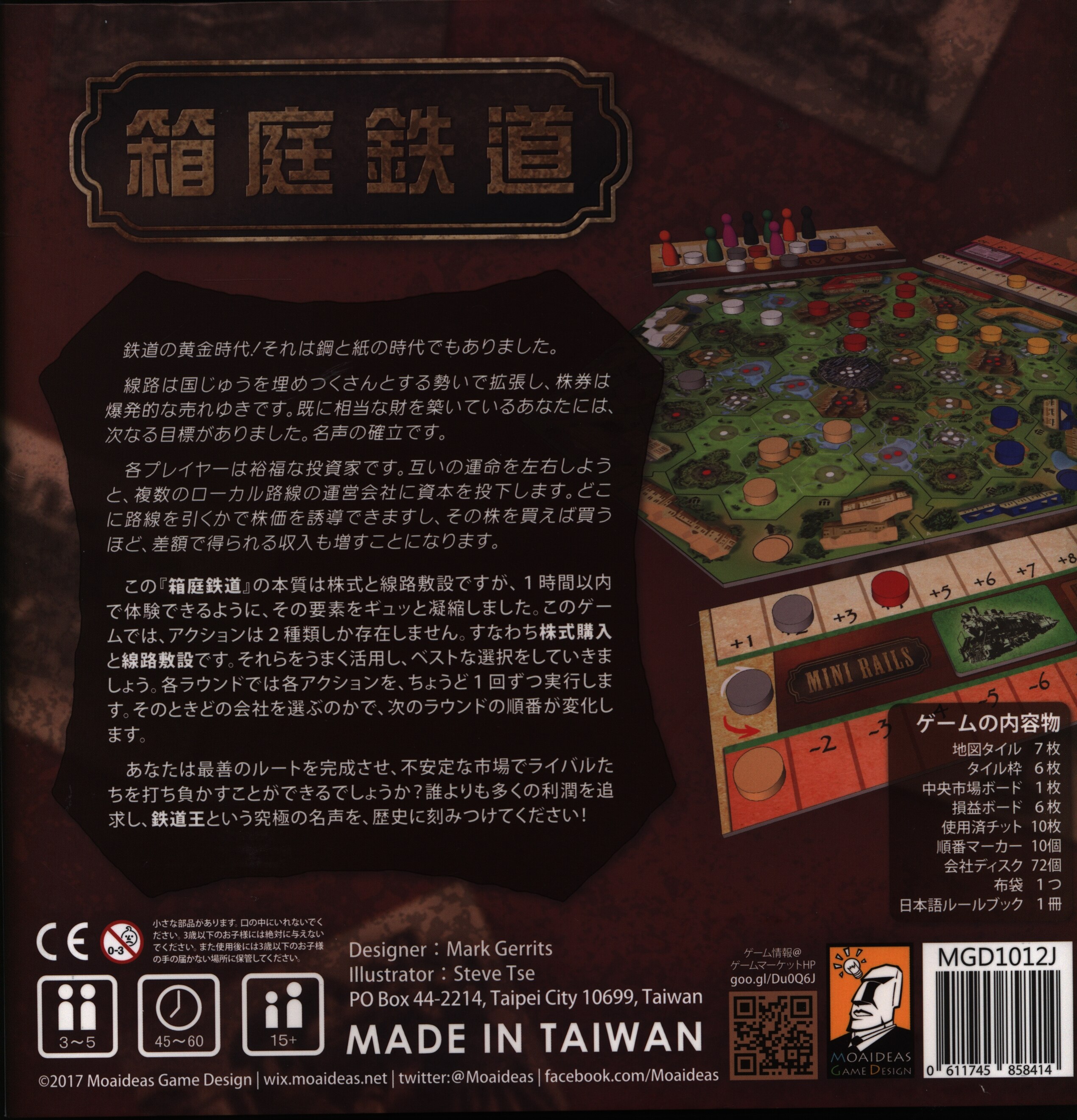 ボードゲーム 箱庭鉄道 日本語版 まんだらけ Mandarake