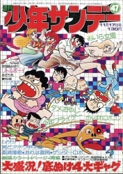 まんだらけ通販 | マンガ雑誌 - 少年サンデー 1974年