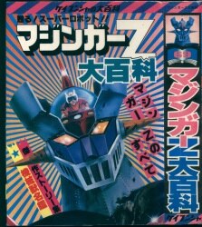 復刊ドットコム ジャガーバックス 復刻)SF宇宙怪物図鑑(ベム