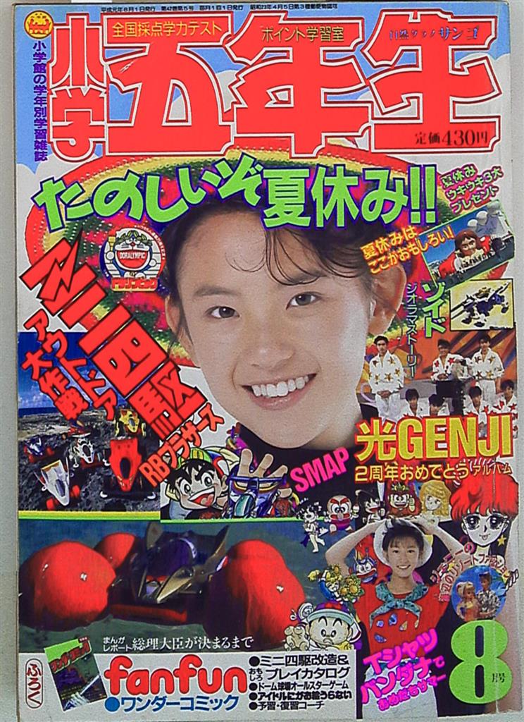 小学五年生 1987年6月号+centrotecnicodirecthair.com.br