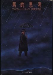 Alfred ・ Jarry