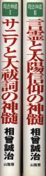 相曾誠治著作集
