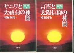 相曾誠治