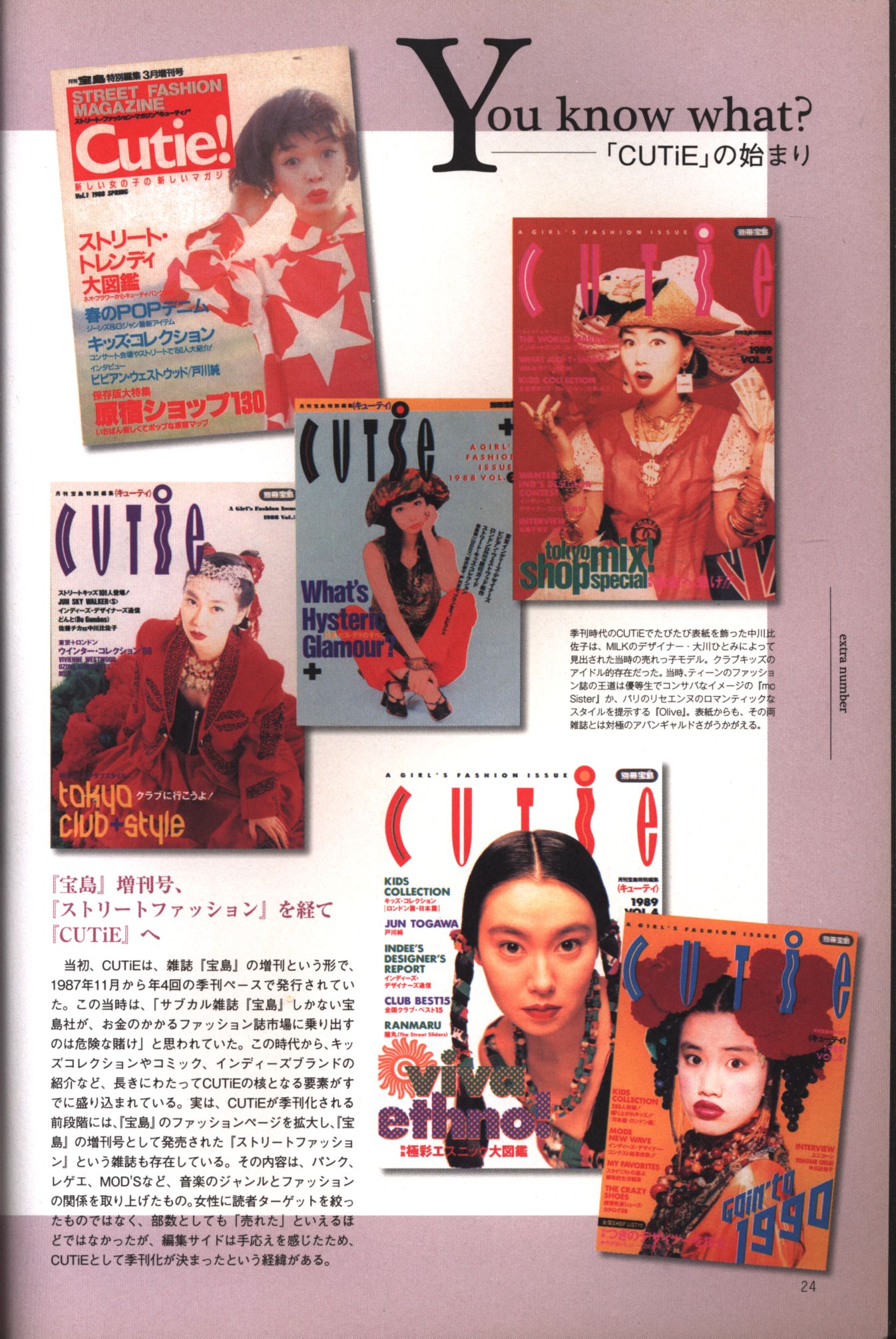 cutieキューティ 1990年11月号 クラブファッション大図鑑 他 ...
