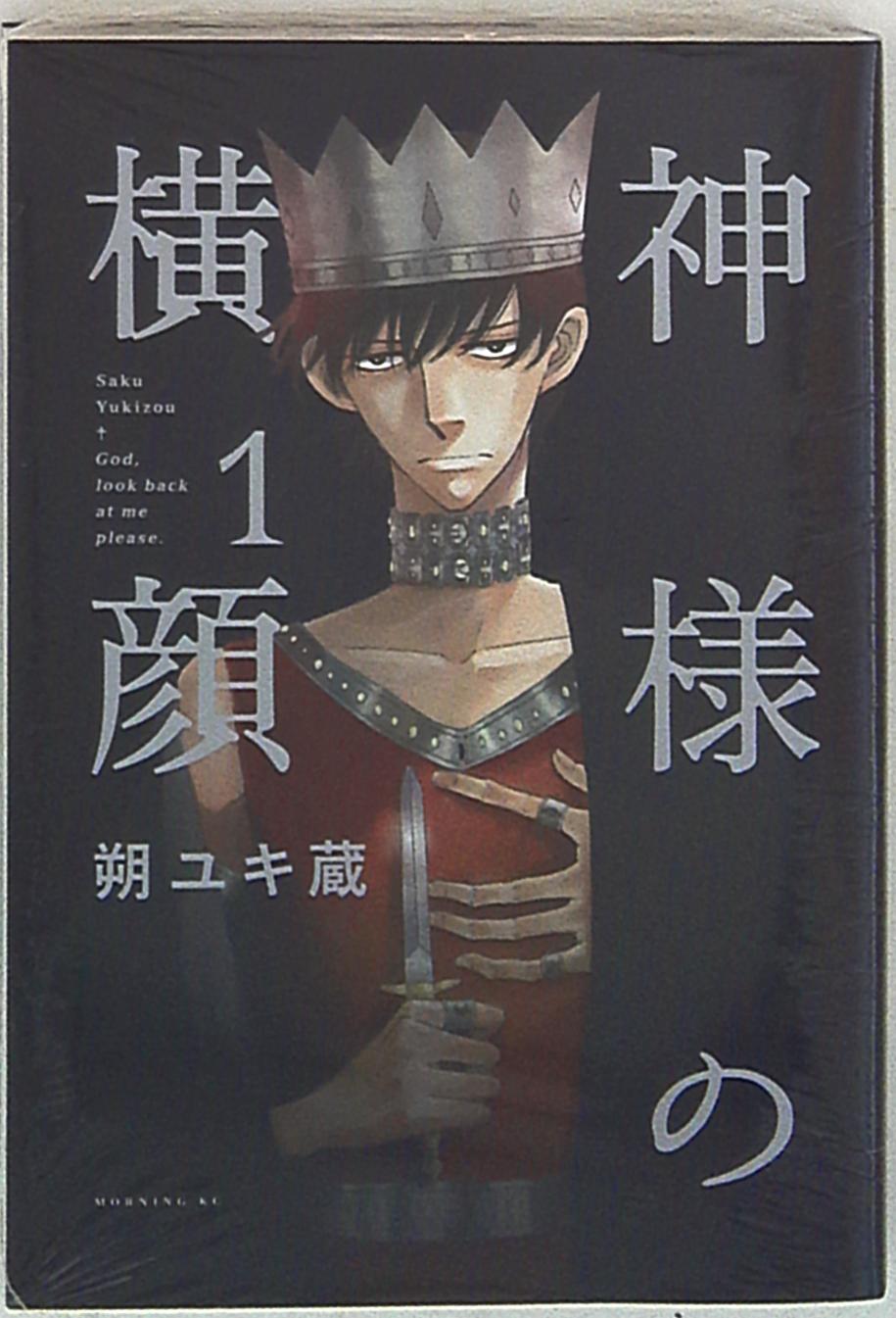 講談社 モーニングkc 朔ユキ蔵 神様の横顔 1 まんだらけ Mandarake