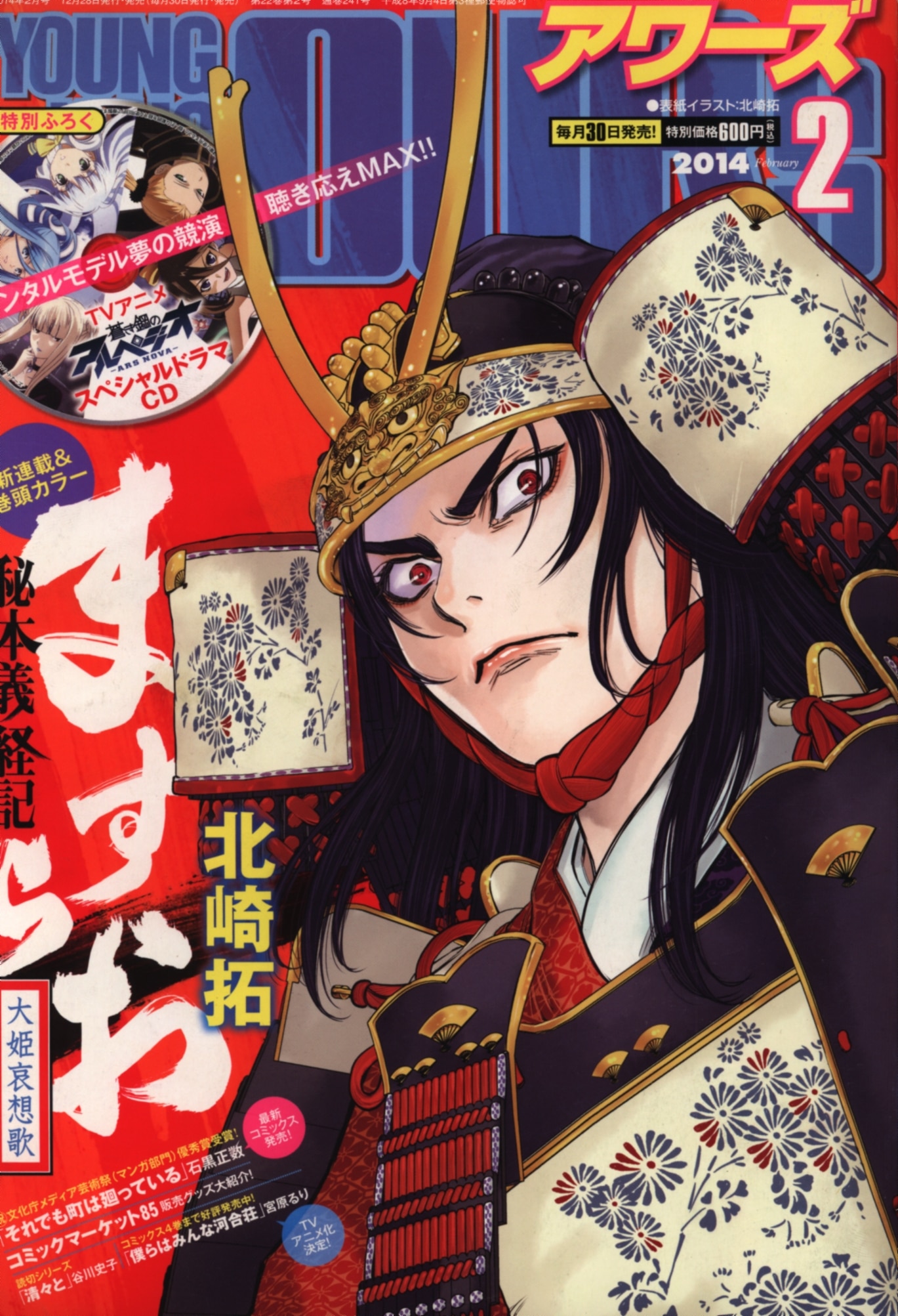 Young King Awards 2014 (Heisei 26) 02