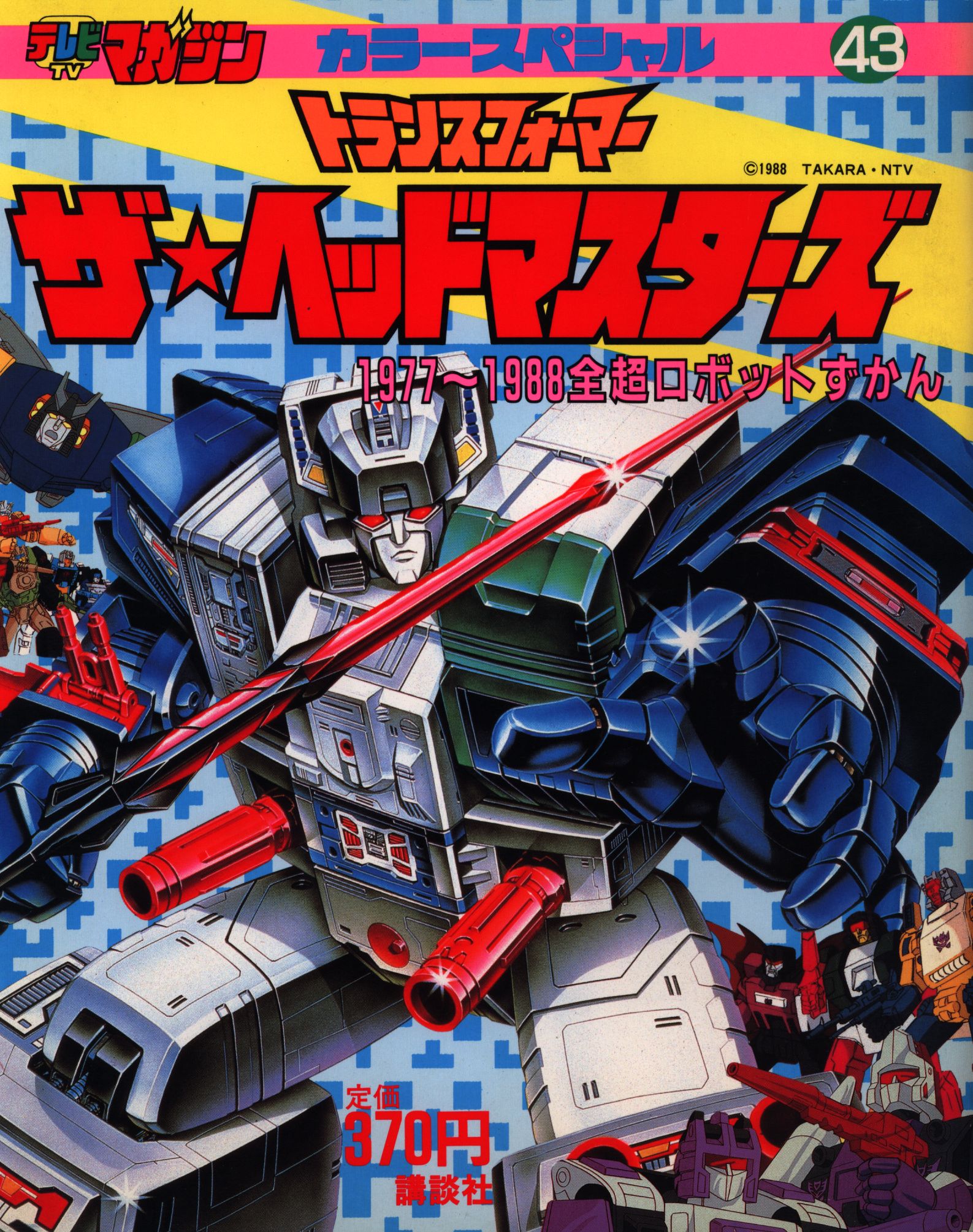 チラシ★トランスフォーマー ザ・ヘッドマスターズ★ビーストフォーマー当時もの 当時ものチラシ☆トランスフォーマー ザ・ヘッドマスターズ