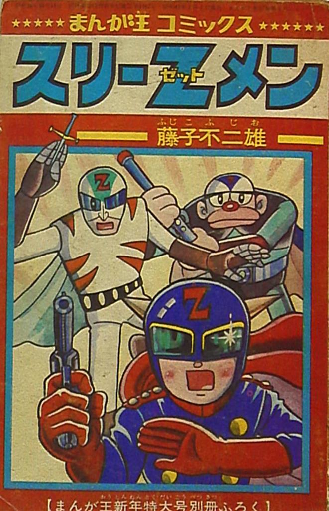 まんが王1965年 10月号 まんが王1965年 10月号