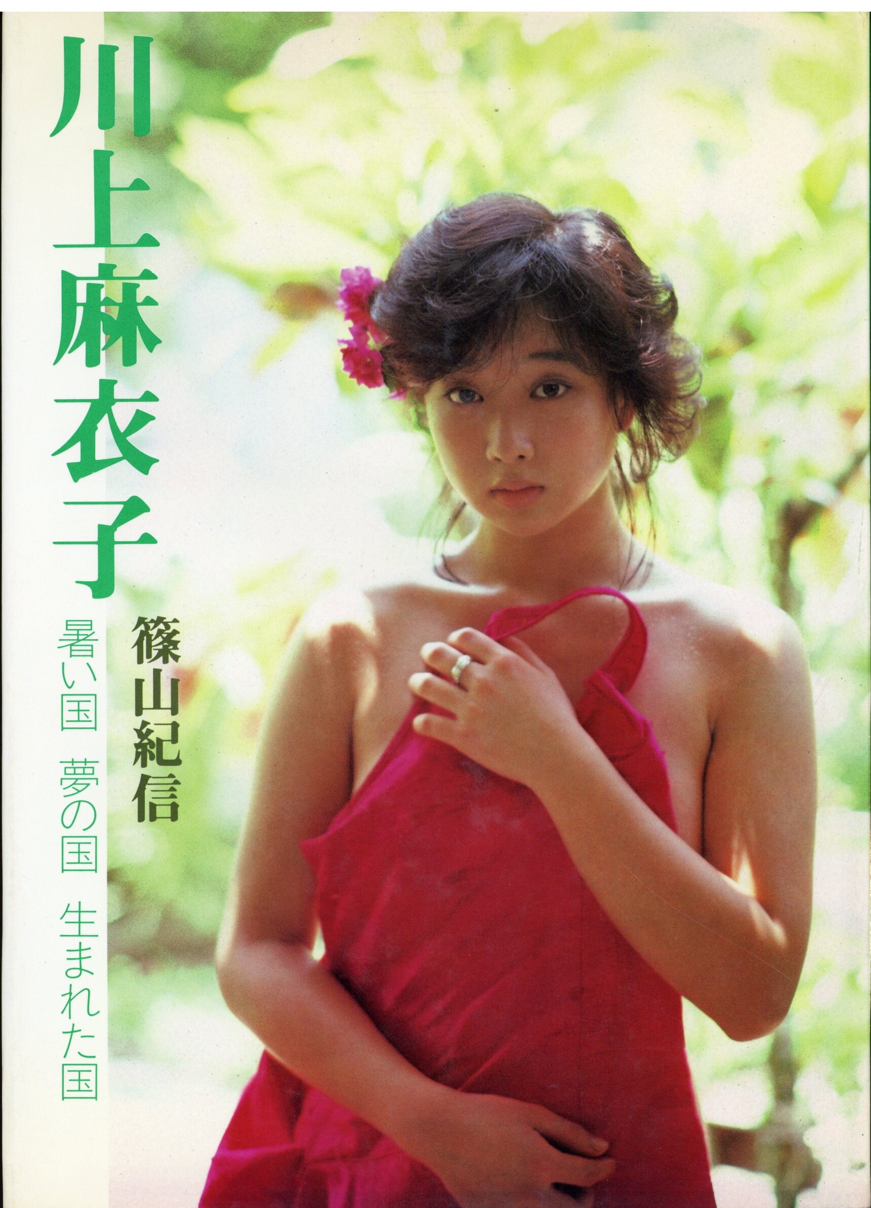 Maiko kawakami nude