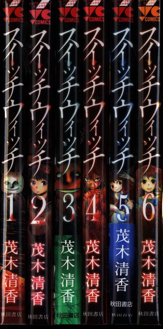 秋田書店 ヤングチャンピオンコミックス 茂木清香 スイッチウィッチ 全6巻 セット まんだらけ Mandarake 秋田書店 ヤングチャンピオンコミックス 茂木清香 スイッチウィッチ 全6巻 セット まんだらけ Mandarake