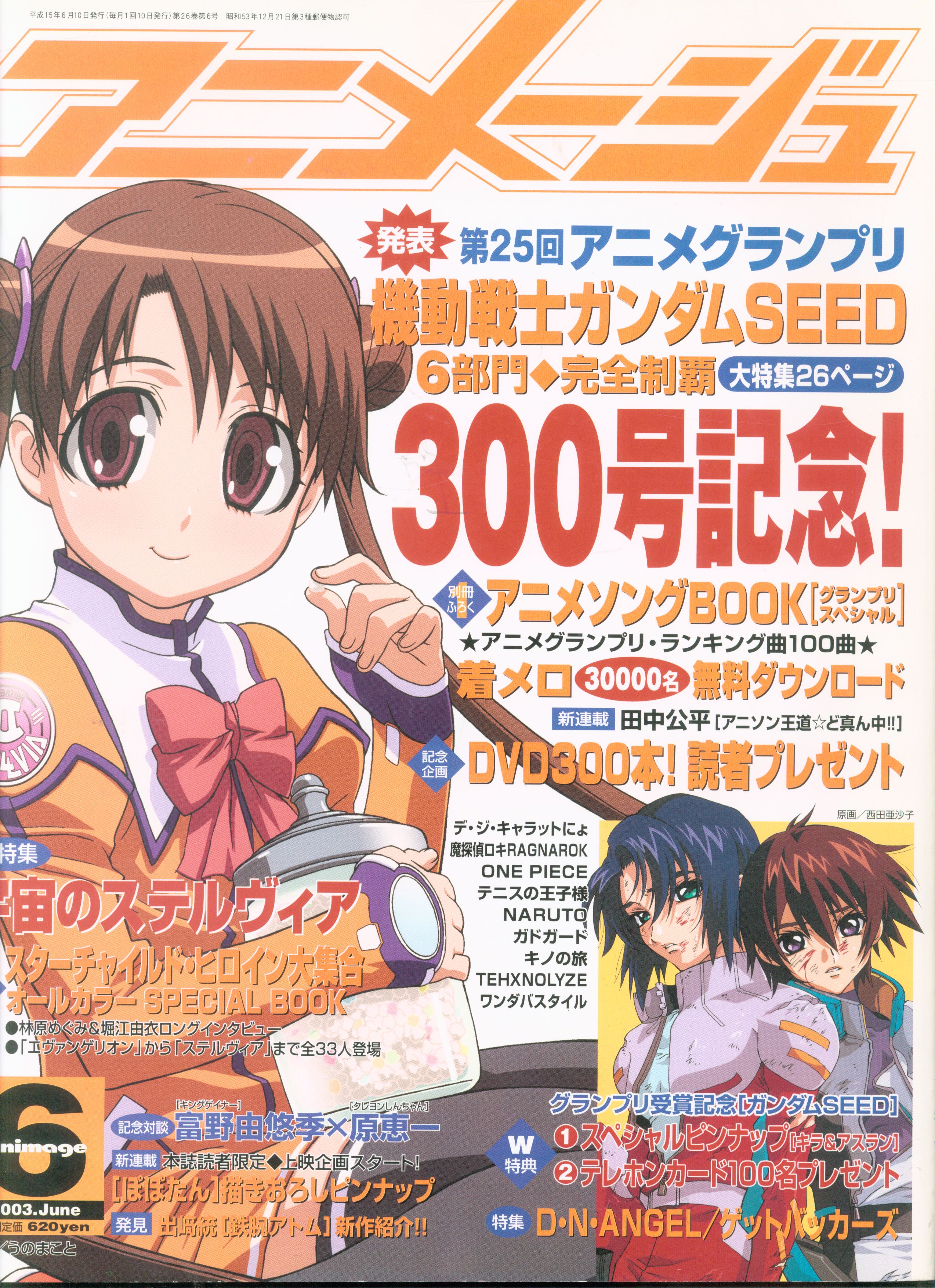 徳間書店 03年 平成15年 のアニメ雑誌 アニメージュ03年 平成15年 6月号 300 まんだらけ Mandarake