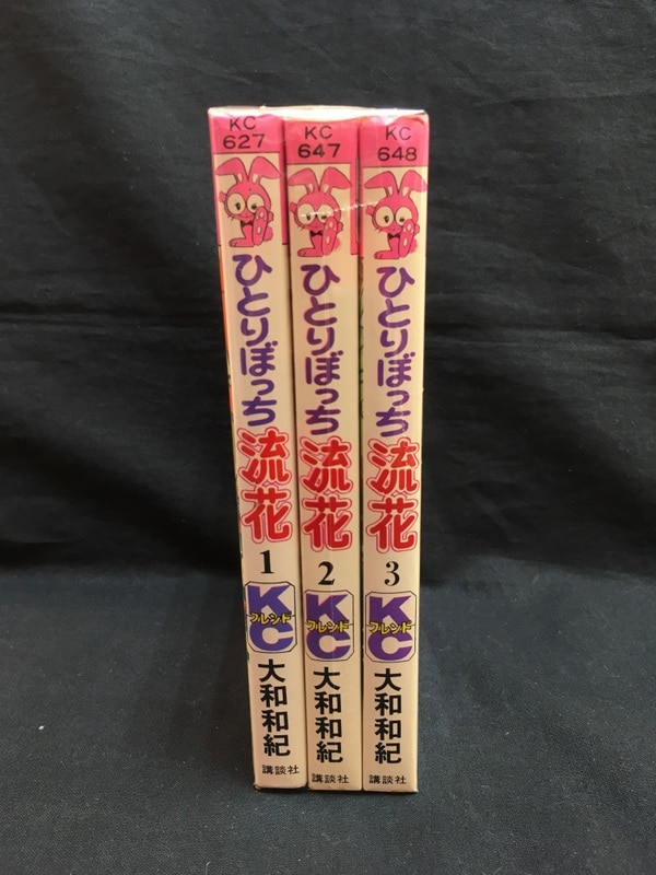 講談社 フレンドkc うさぎマーク 大和和紀 ひとりぼっち流花 全3巻 セット まんだらけ Mandarake