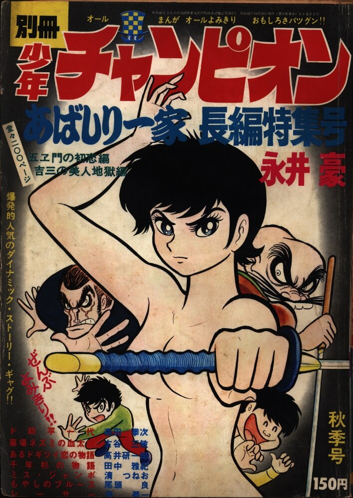 別冊少年チャンピオン 3月号 ポスター・全サ応募券付属 - その他