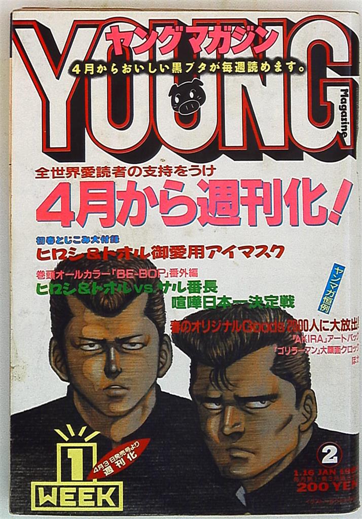 ヤングマガジン1989年9月4日号No.28 大友克洋KABA AKIRA掲載号 - 青年漫画