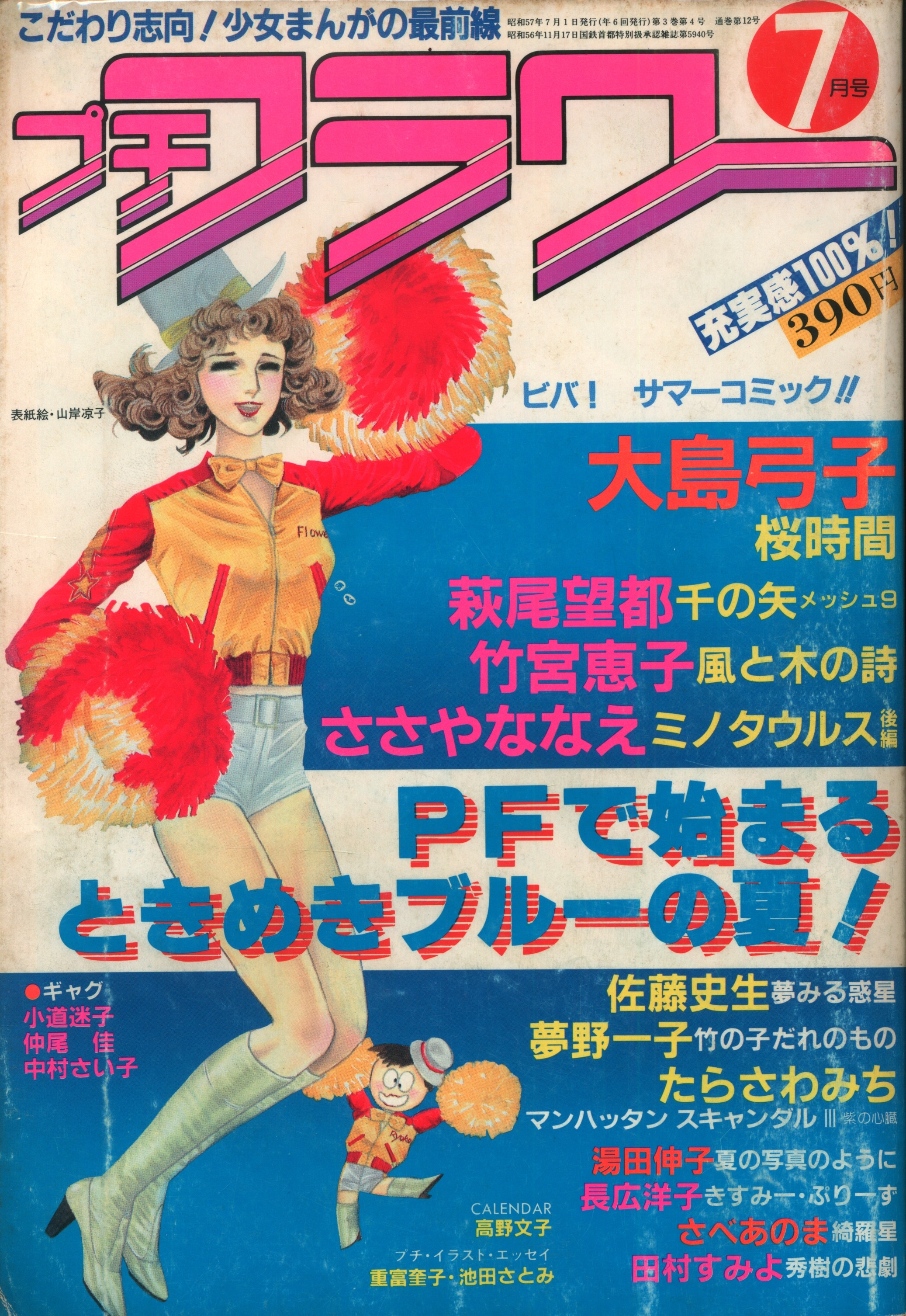 小学館 1982年(昭和57年)の漫画雑誌 プチフラワー 1982年(昭和57年)7月号 8207 | まんだらけ Mandarake