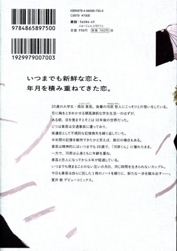 ふゅーじょんぷろだくと ポー・バックス/BABYコミックス 夏井数 朝と昼