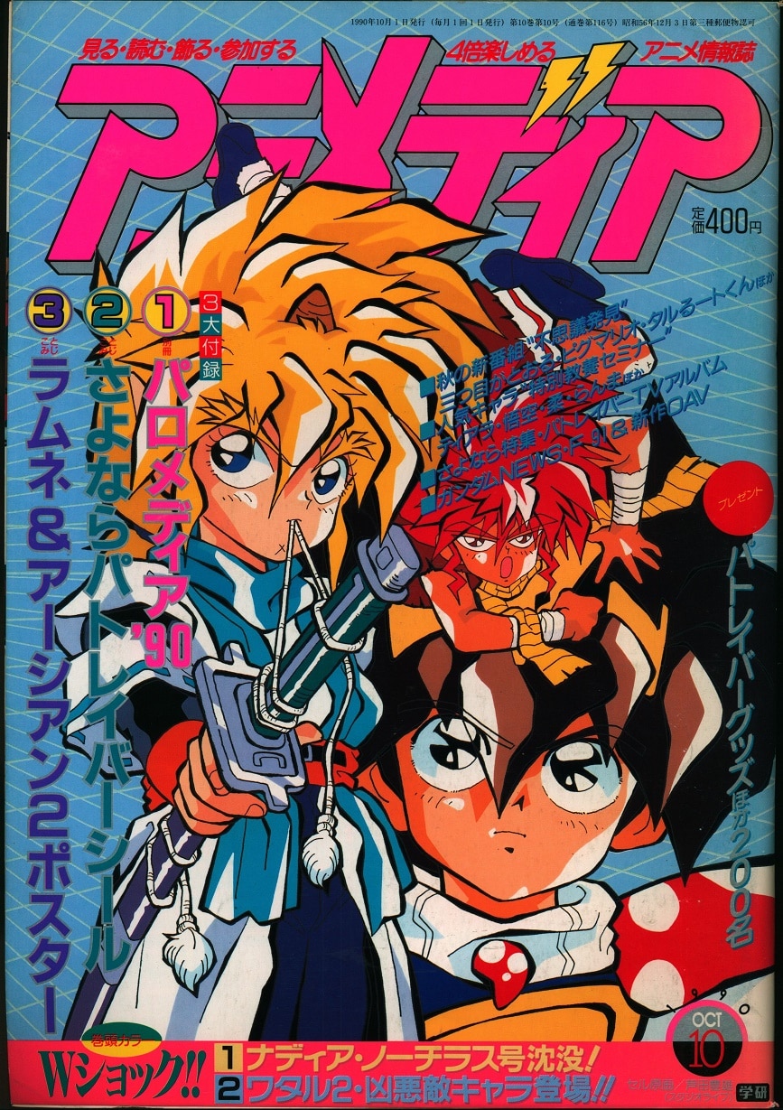 コンプティーク1990年 1月号～12月号 付録付き - 雑誌