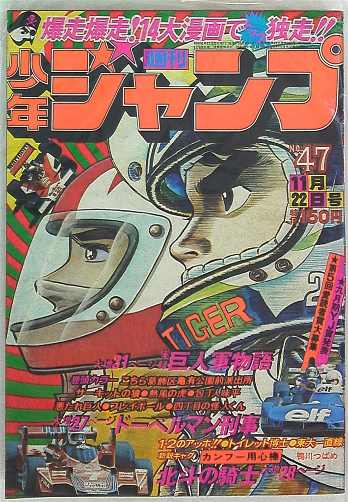 週刊少年ジャンプ １９８５年 13号 シティハンター 新連載 - 雑誌